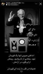 عکس | استوری احساسی حسن یزدانی برای امامعلی حبیبی