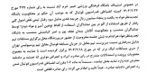 استیناف  اعتراض خیبر را رد کرد!
