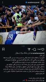 رضاوند با استقلالی ها خداحافظی کرد؛ از همه شما سپاسگزارم