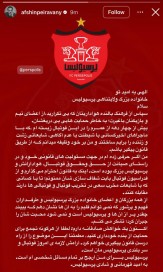 عکس | نخستین واکنش پیروانی به محرومیت ۶ ماهه؛ شایعات زشتی علیه من ساختند!